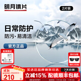 明月镜片 PMC超薄配镜防蓝光耐磨防紫外线高清变色定制近视眼镜片 2片 明月非球面镜片 1.60现片非球面