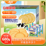 Aji 草原鲜乳无水烘焙牛奶饼干680g/箱早餐营养饼干 团购礼盒 