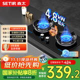 森太（SETIR）TA19C液化气燃气灶双灶具 4.8kW液化气双灶 家用台式/嵌入式易洁耐用猛火聚能灶炉具