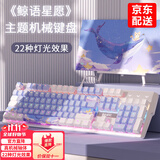 本手《鲸语星愿》主题机械键盘有线电竞游戏键盘鼠标套装台式电脑笔记本打字办公女生发光吃鸡键鼠套装 《鲸语星愿》白紫【彩光】青轴 机械键盘104键