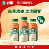 星巴克星小咖 即饮咖啡 榛果味拿铁 200ml*3瓶 瓶装咖啡饮料
