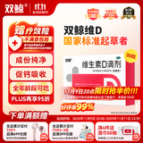 双鲸维生素D滴剂(胶囊型） 双鲸维生素d3 400lU*10粒*3板 预防骨质疏松症维生素D缺乏性佝偻病d3婴幼儿