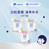 石泽研究所（ishizawa）透明白肌面膜10片*3袋 美白淡斑提亮肤色改善暗沉 男女生日礼物