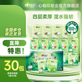 心相印手帕纸纸巾卫生纸餐巾纸小包装便携式纸面巾 4层 5片*30包