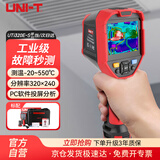 优利德（UNI-T）UTi320E-S 高精度红外线热成像仪 热像仪地暖温度检测仪320 *240