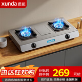 迅达（XUNDA）燃气灶具 天然气煤气双灶 台式不锈钢面板 一级能效 家电以旧换新补贴20% 【高性价比双灶】TS8106 66%热效率 天然气