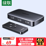 绿联 HDMI4K高清切换器3进1出三进一出视频切屏笔记本电脑台式机接电视显示器投影仪兼容二进一出80125