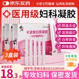 修正医用妇科凝胶私处紧水多白带异常止妇科炎症专用凝胶痒 3盒疗程装【霉菌性阴道炎｜宫颈炎｜宫颈糜烂】 5支/盒医用妇科阻菌凝胶