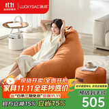 LUCKYSAC懒人沙发EPP豆袋 单人布艺客厅卧室阳台小沙发 舒适款一套柿子橙