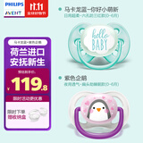 新安怡（AVENT）飞利浦新安怡安抚奶嘴进口硅胶2只装日用马卡龙蓝+夜用透气企鹅紫