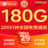 中国联通流量卡电话卡手机卡纯上网大流量卡5G全国通用不限速大王卡低月租联通流量卡 湖南专属-29元180G通用+200分钟-外省勿拍