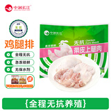 中润长江无抗带皮上腿肉 2斤 鸡腿肉去骨鸡腿排 鸡肉生鲜无抗生素健身轻食