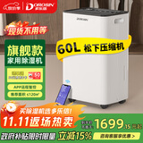 多乐信（DOROSIN）除湿机/抽湿机  除湿量60升/天 家用别墅地下室商业办公室除湿器 手机APP遥控压缩机升级款 ER-60D