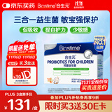 合生元(BIOSTIME)HMO儿童益生菌呵护肠胃增强自护力少敏感益生菌30袋