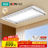 四季沐歌（MICOE）电动晾衣架智能隐形可嵌入隐藏式自动升降阳台伸缩凉衣杆晾衣机 [支持米家APP控制]全屏照明X5白