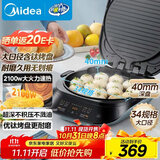 美的（Midea）电饼铛家用 下可拆洗双面加热加深大火力40mm加深34cm烙饼煎饼锅三明治早餐机煎烤机电饼档JKE3483