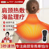 立姿（lizi）德国电加热肩颈椎热敷披肩部脖子护肩保暖肩周炎热敷理疗仪海盐包