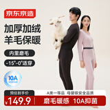 京东京造【发热 抑菌 舒暖】羊毛加绒保暖内衣男秋衣秋裤男黑色XL