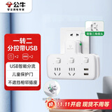 公牛（BULL）USB转换插头/品字形一转二带USB /转换插座 适用于卧室、厨房 2位分控带2USB口 GN-96023U