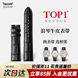 积优（JEAYOU）浪琴名匠表带真皮优原装手表带男士代用浪琴八针月相四针康卡斯博雅律雅瑰丽女先行者优原厂牛皮 【纯色】黑色 A表耳间距 20mm；B表扣间距 18mm 针扣