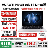 华为MateBook 14 Linux版笔记本电脑【政府补贴】触屏高刷2.8K OLED屏商务办公学习性能轻薄便携电脑 Ultra5 皓月银 16G+1TB 店铺预装Windows（未激活）