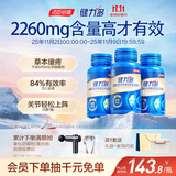 健力多汤臣倍健健力多 旗舰氨糖2260硫酸软骨素胶原蛋白肽300片中老年人