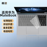 嘉速华为MateBook14 2025/24款键盘膜 笔记本键盘膜 Linux版/酷睿Ultra键盘保护贴膜 防尘防水高透