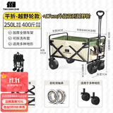 探险者（TAN XIAN ZHE）露营车儿童可躺户外推车野餐车露营装备折叠露营推车营地车买菜车 250L 春日限定越野轮【轮宽7CM】