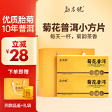 勐昌號茶叶菊花普洱云南普洱茶熟茶2014年茶料小方片冷泡茶自饮茶 350g