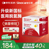 三诺安稳+血糖试纸家用医用级标准脱氢酶试条 无仪器+200支试纸