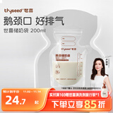 世喜透明储奶袋 一次性母乳储存小号便携装 辅食奶粉分装袋200ml*30片