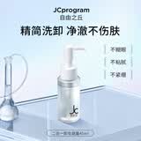 自由之丘卸妆凝露真水感敏感肌卸妆水洁面养肤三合一清洁洗面奶温和保湿 JC白净瓶45ml【1.0版本】