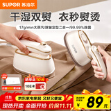 苏泊尔（SUPOR）挂烫机微增压大蒸汽家用手持熨烫机电熨斗大功率旅游出差便携式除菌熨斗礼品团购EGH-923B