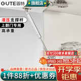 固特（GUTE）支撑杆液压气撑杆橱柜上翻门下翻门气动弹簧伸缩杆100N 上翻门气撑