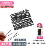 栀子花开 U型夹盘发夹子一字夹影楼发夹加粗固定工具u形卡子小黑夹 U型夹（30根）