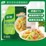 家乐鸡精系列 薄盐鸡精185g*3 提鲜增香减盐味精调料 炒菜凉拌煲汤用