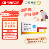 3盒装【德国进口】立加利仙苯溴马隆片 50mg*10片*3板/盒