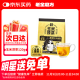 老金磨方玉米须茶15袋装祛湿药食同源熬夜养生苦荞茶孕妇独立包120g冷萃泡