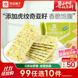 良品铺子奇亚籽苏打饼干海苔味250g 饼干办公室解馋充饥休闲零食独立包装