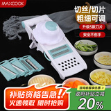 美厨（maxcook）多功能刨丝器 切丝切菜器擦丝器切片器磨蒜压蒜器 带护手MCPJ039