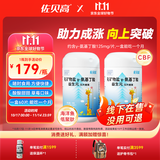 佐贝高伽马γ氨基丁酸儿童青少年3-22岁金增蓓恬赛橙尔生素成高长素钙片 【1盒装】试吃装【一盒60粒装，每天2粒】一个月量