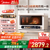 美的（Midea）寻味pro2.0微蒸烤炸炖一体机家用台式蒸箱平板微波炉空气炸蒸烤箱国家补贴陶瓷内胆G3E Pro