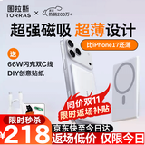 图拉斯充电宝【认准热销第一丨顶配超薄】磁吸充电宝式苹果magsafe无线快充iphone 17小云宝Air 3c认证 【顶配超薄款】          5千毫安 冰瓷白 国家3C安全认证丨可上飞机丨顶