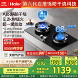 海尔（Haier）【麦浪套系】燃气灶天然气双灶 嵌入式台嵌两用 百搭锅防干烧防护 5.2kw猛火国家补贴20%QGBE2(天)