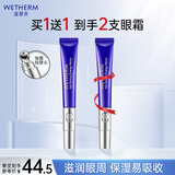 温碧泉眼霜 泉能微震眼霜20ml 护肤化妆品男女适用 补水保湿  滋润眼周