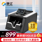 康亿（KONYEE）点钞机银行专用点钞验钞商超收银商用家用支持新版人民币国标B类 便携验钞机 JBYD-KY952(B)