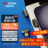 海康威视（HIKVISION）Type-C手机固态U盘迷你小体积S/F450 读速450MB/s 高速两用车载娱乐U盘鸿蒙安卓苹果手机电脑优盘 星际系列 512GB