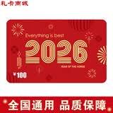 中卡【礼卡商城兑换】2026新款购物卡送礼品卡实体卡员工福利采购必备 礼卡 100