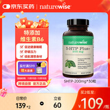 naturewise5-HTP五羟色氨酸胶囊30粒 非褪黑素维生素b6改善睡眠失眠安神助眠