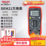 德力西电气数字万用表防烧式高精度测温仪多用表电流表家用 DEM21